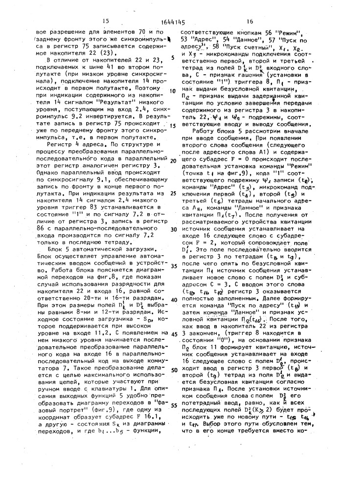 Устройство для отладки многопроцессорных систем (патент 1644145)