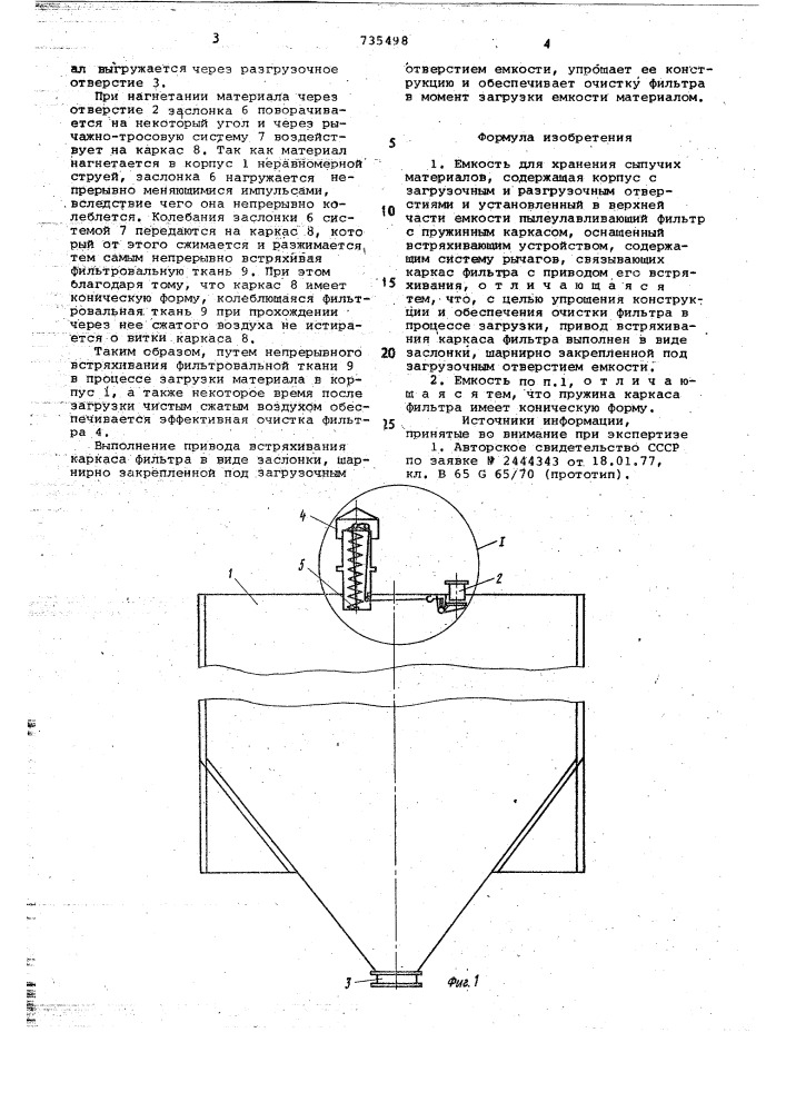 Емкость для хранения сыпучих материалов (патент 735498)