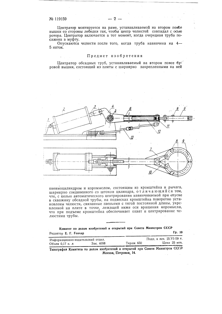 Центратор обсадных труб (патент 119159)