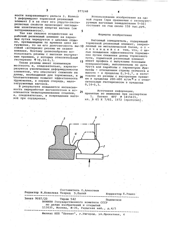 Вагонный замедлитель (патент 977248)