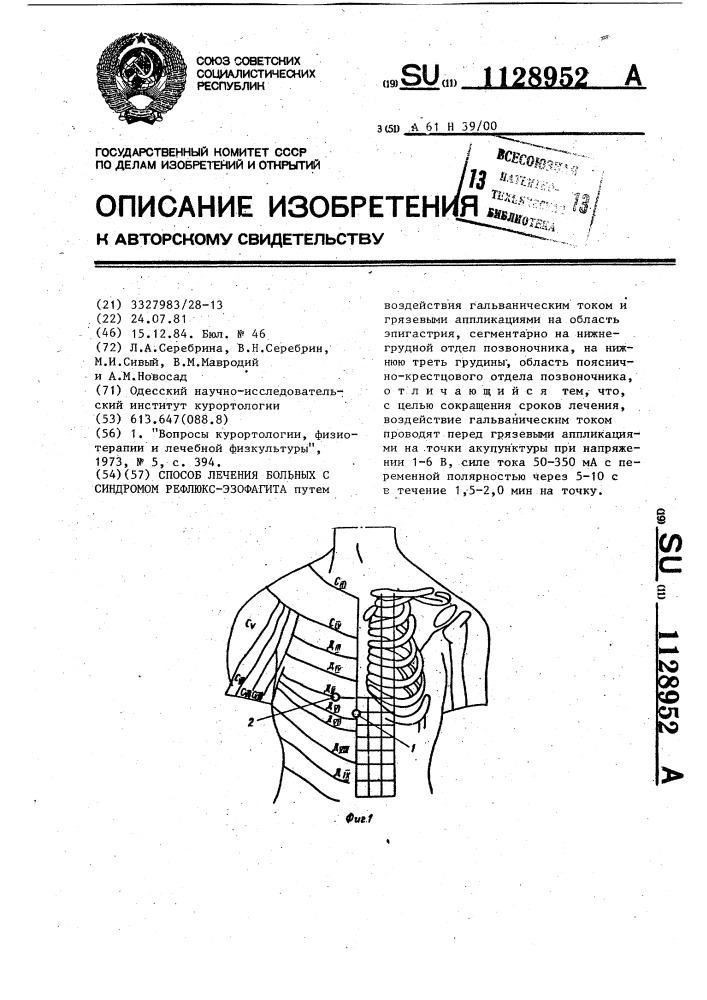 Способ лечения больных с синдромом рефлюкс-эзофагита (патент 1128952)