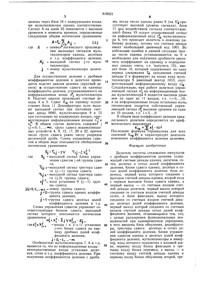 Делитель частоты следованияимпульсов c дробным коэффициентомделения (патент 818021)
