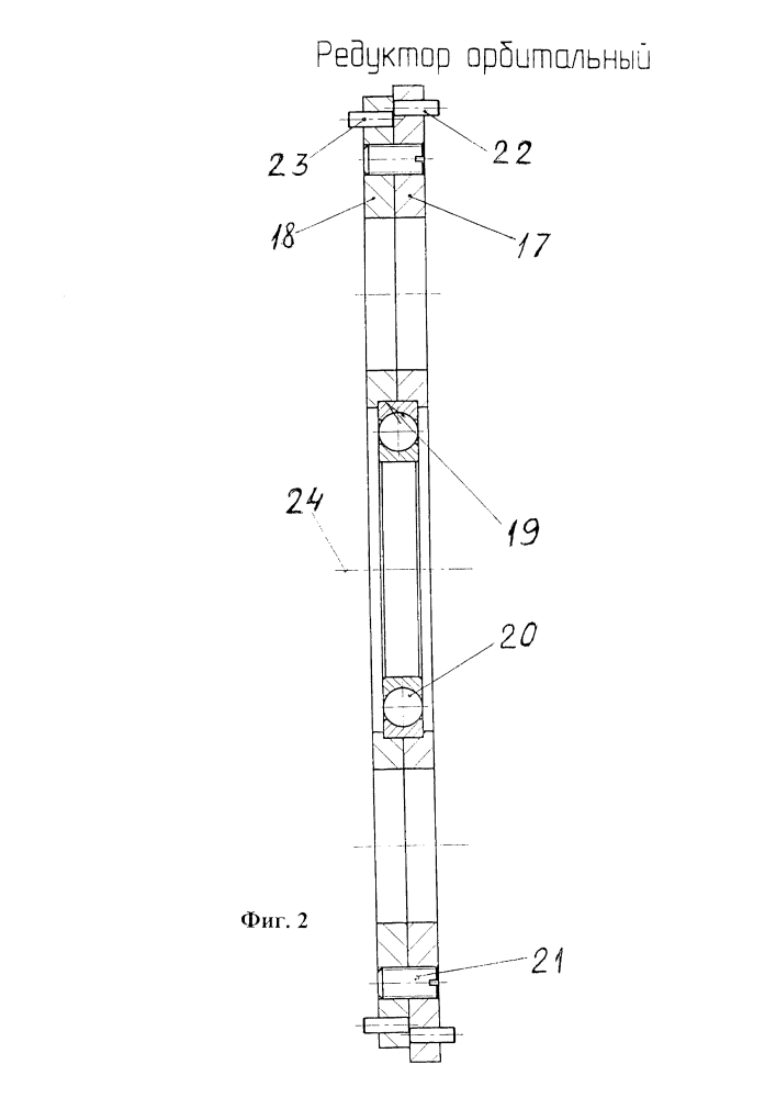 Редуктор орбитальный (патент 2626422)