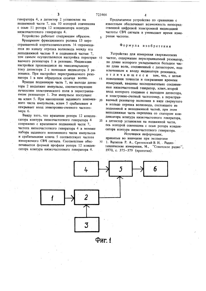 Устройство для измерения сверхвысоких частот (патент 723466)