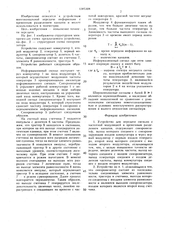 Устройство для передачи сигнала с частотной модуляцией и временным разделением каналов (патент 1385308)