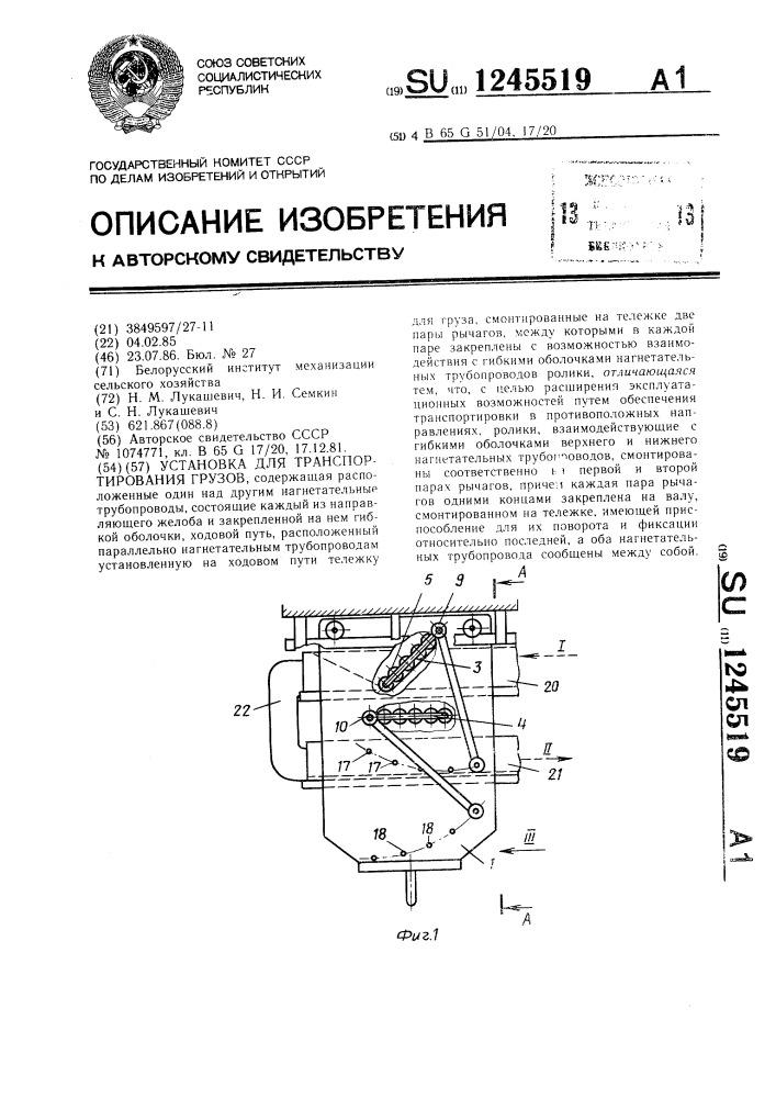 Установка для транспортирования грузов (патент 1245519)