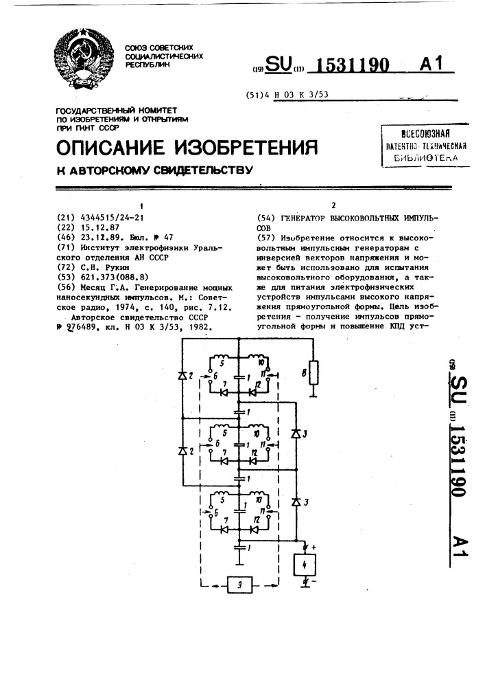 Генератор высоковольтных импульсов (патент 1531190)