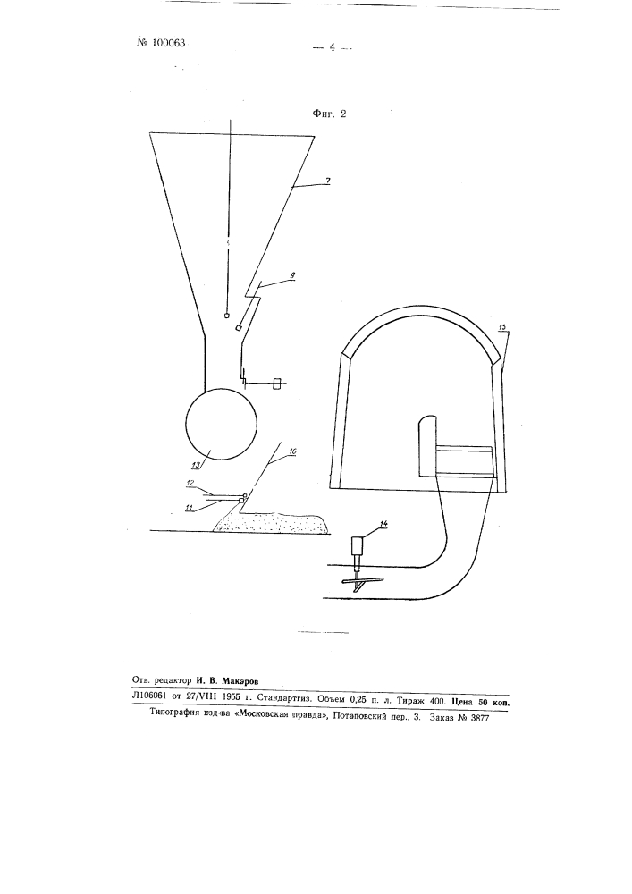 Устройство для распределения шихты в агломерационной установке (патент 100063)