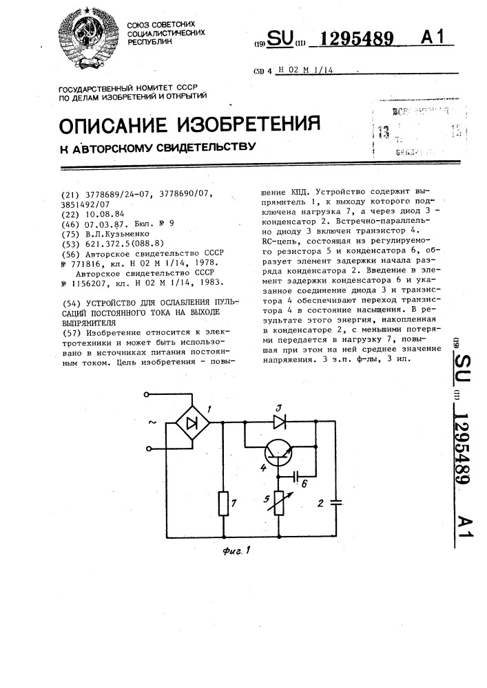 Пульсации постоянного напряжения. Прямитель.