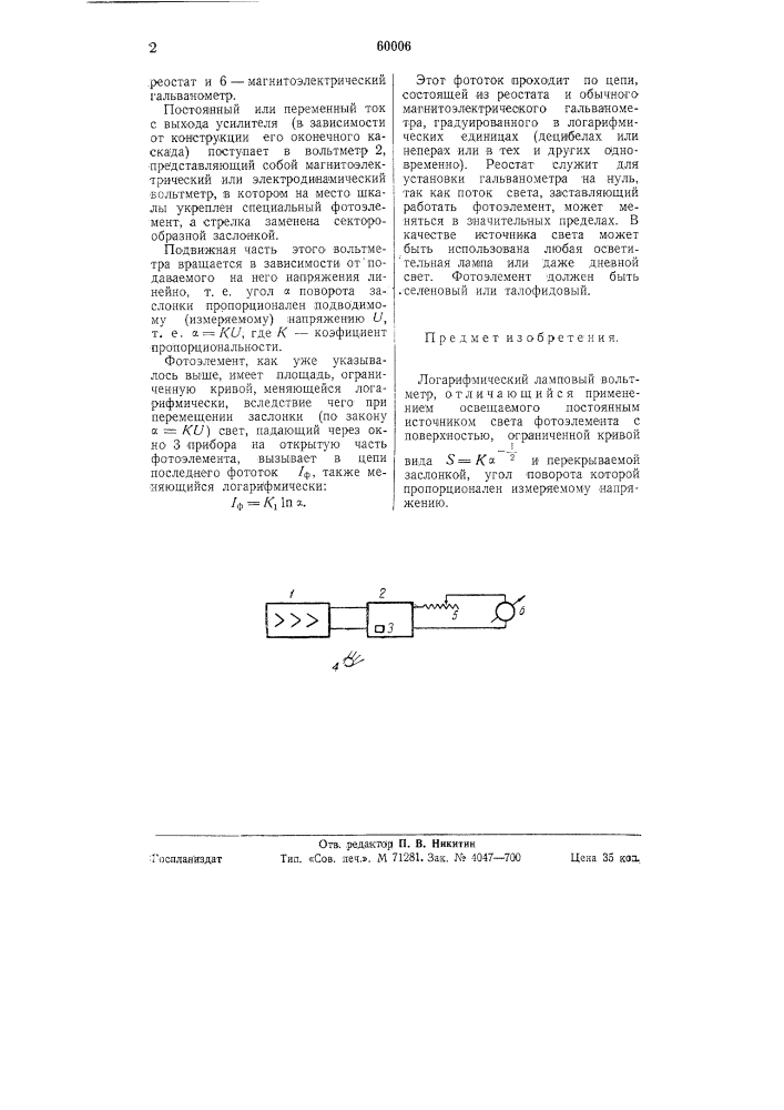 Логарифмический ламповый вольтметр (патент 60006)
