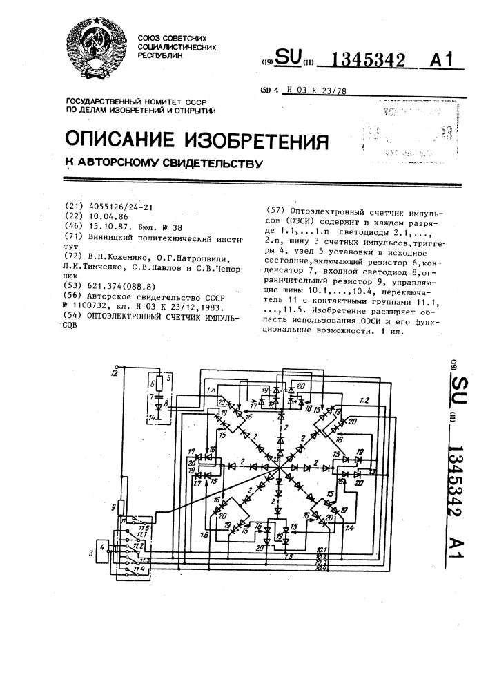 Оптоэлектронный счетчик импульсов (патент 1345342)