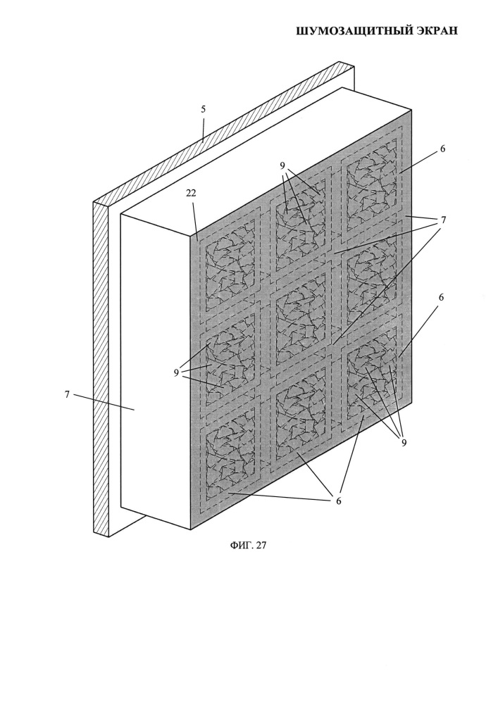 Шумозащитный экран (патент 2609042)
