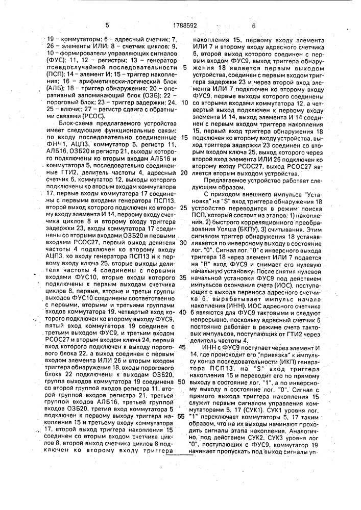 Устройство поиска псевдослучайной последовательности (патент 1788592)