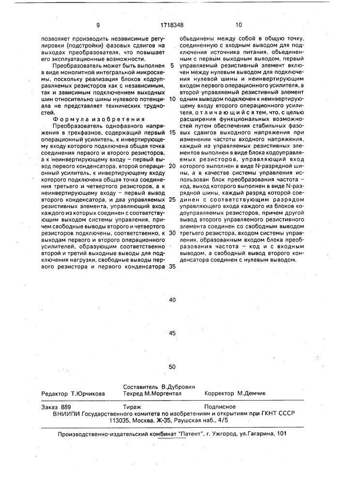 Преобразователь однофазного напряжения в трехфазное (патент 1718348)