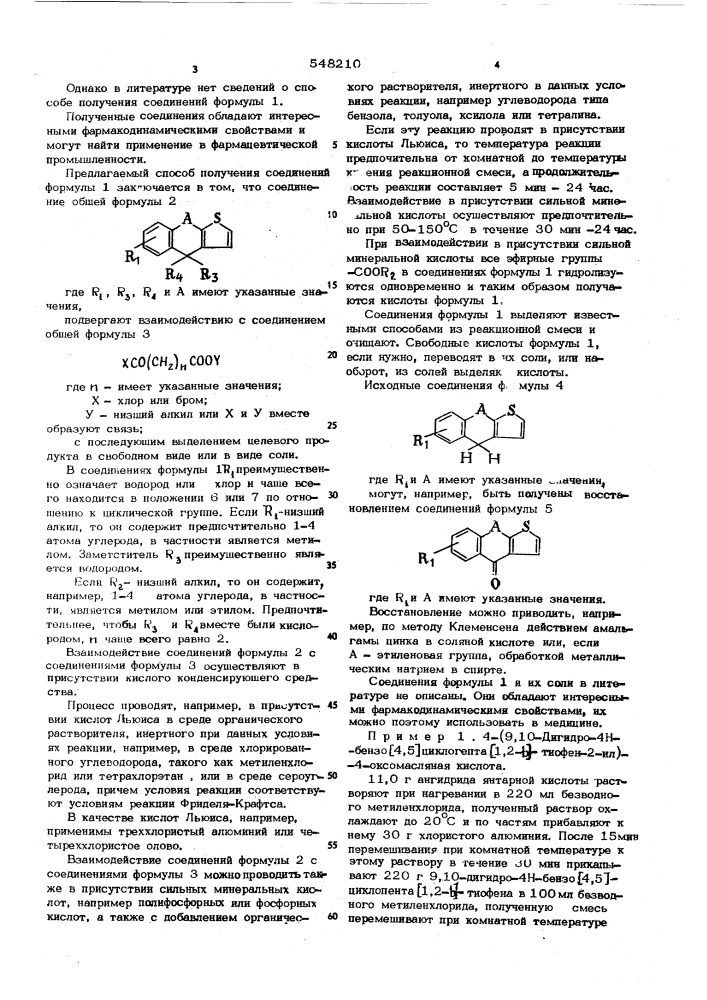 Способ получения производных 4н-бензо (4,5)-циклогепта (1,2- в)-тиофена или их солей (патент 548210)