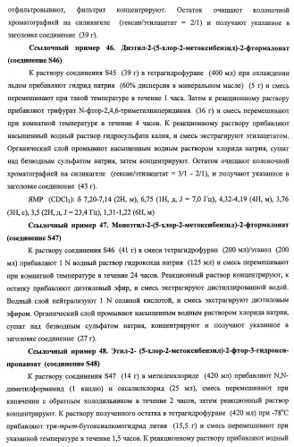 7-членные циклические соединения, способы их получения и их фармацевтическое применение (патент 2466994)