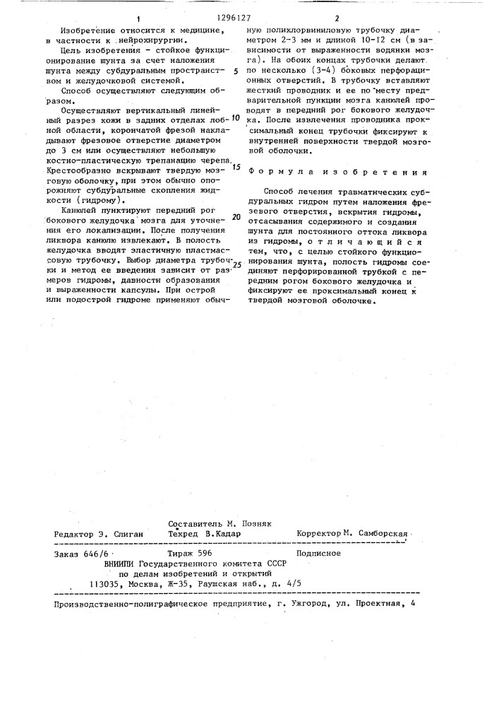 Способ лечения травматических субдуральных гидром (патент 1296127)