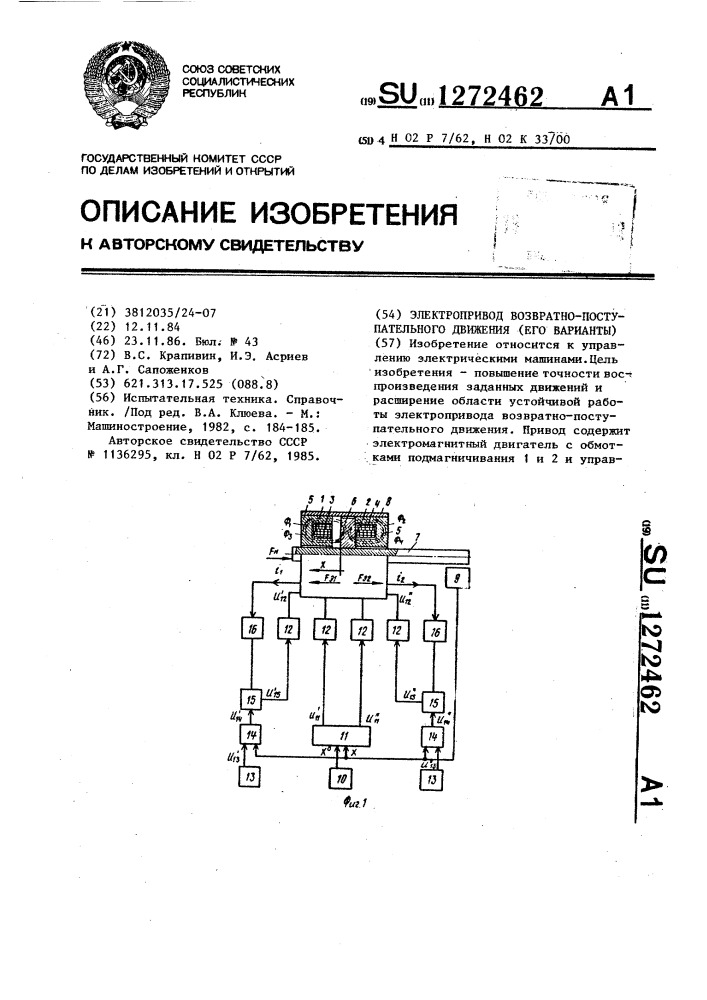 Электропривод возвратно-поступательного движения (его варианты) (патент 1272462)