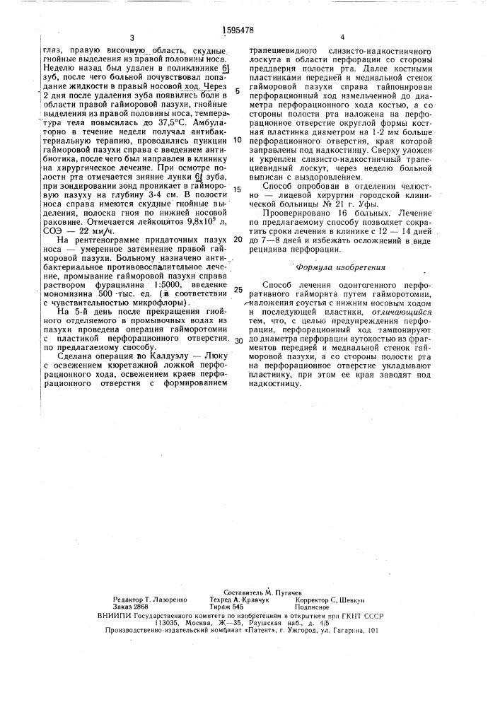 Способ лечения одонтогенного перфоративного гайморита (патент 1595478)