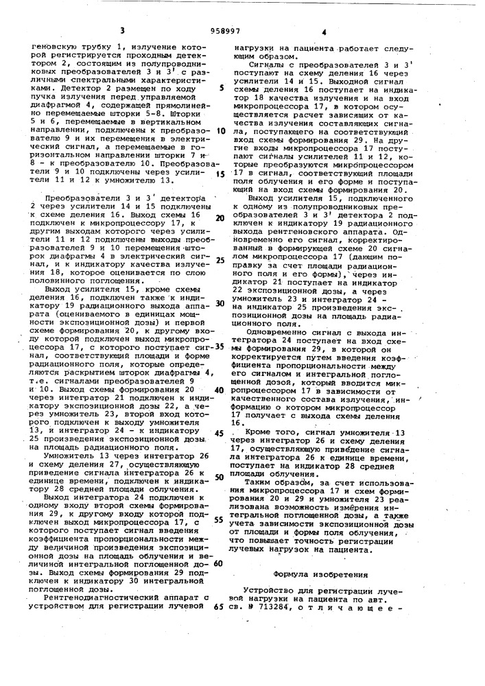 Устройство для регистрации лучевой нагрузки на пациента (патент 958997)