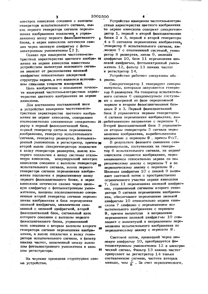 Устройство измерения частотно-контрастных характеристик цветного изображения на экране кинескопа (патент 1001500)