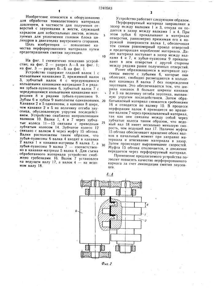 Устройство для перфорации тонколистового материала (патент 1240583)