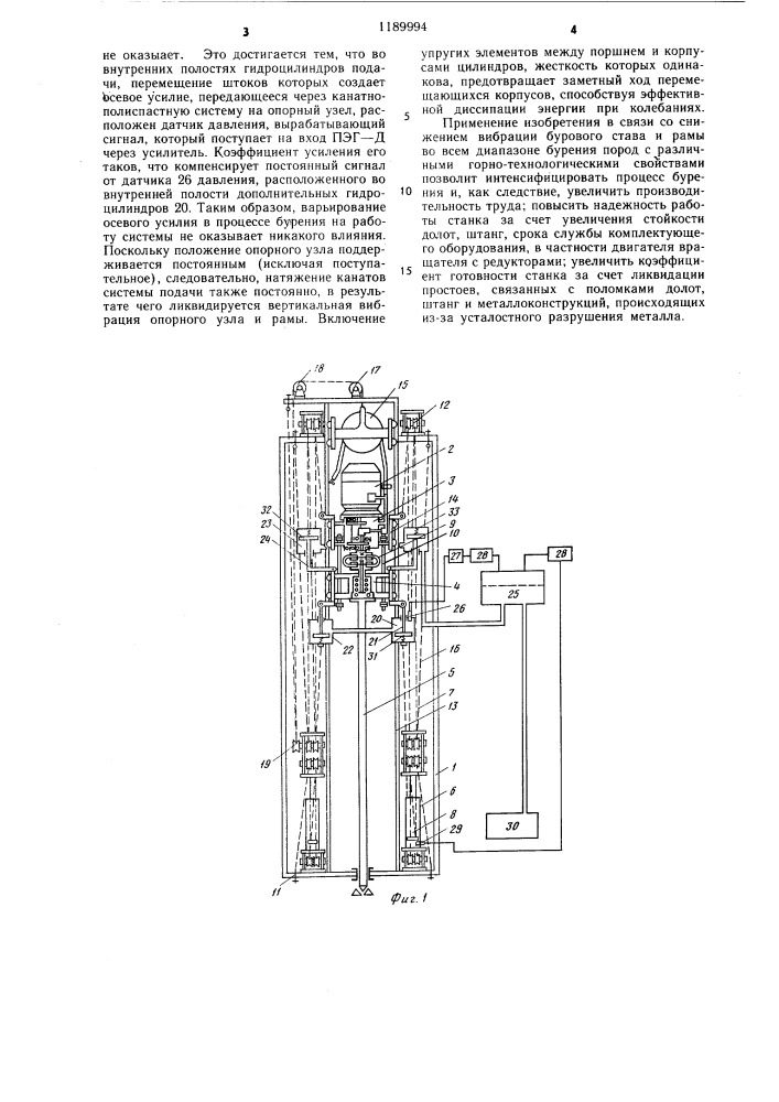 Система подачи бурового станка (патент 1189994)