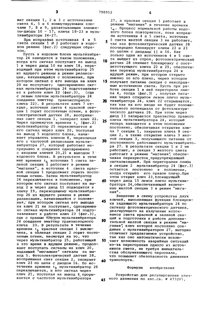 Устройство для регулированияуличного движения (патент 798952)