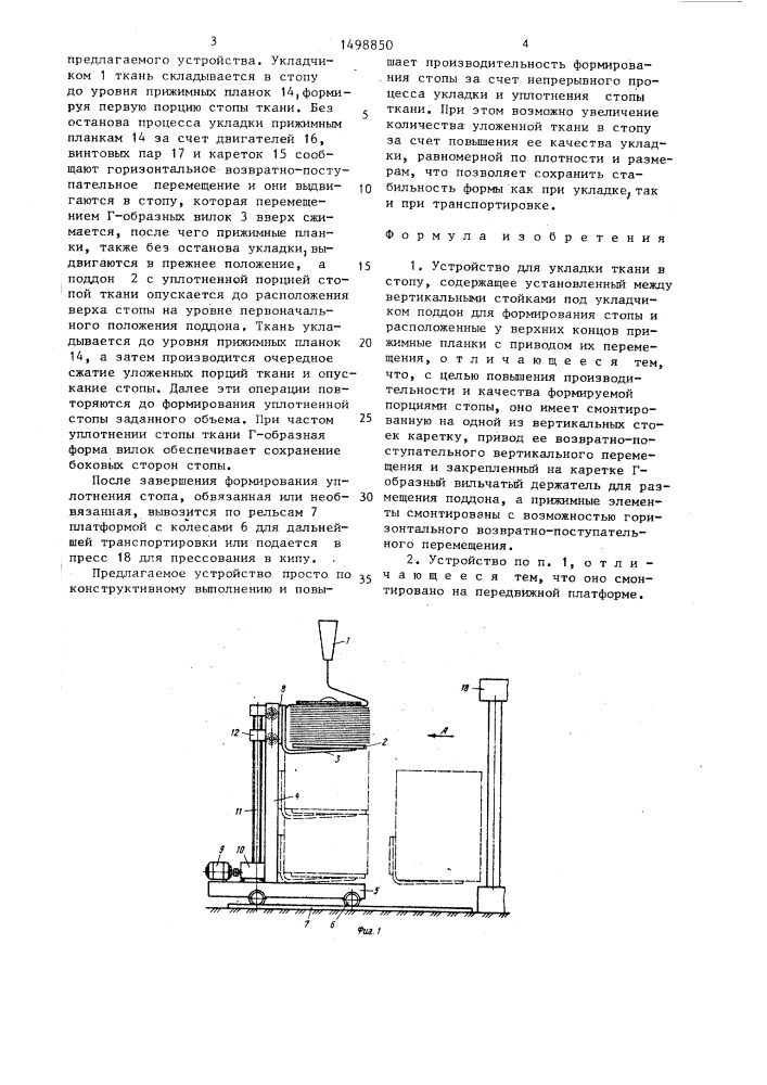 Устройство для укладки ткани в стопу (патент 1498850)