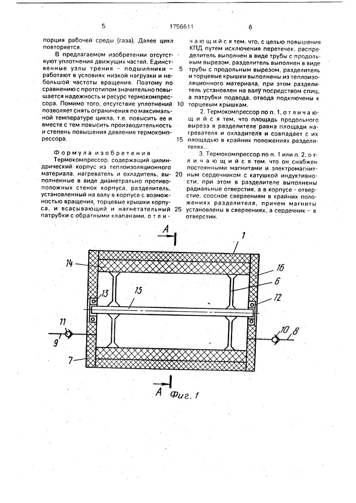 Термокомпрессор (патент 1756611)