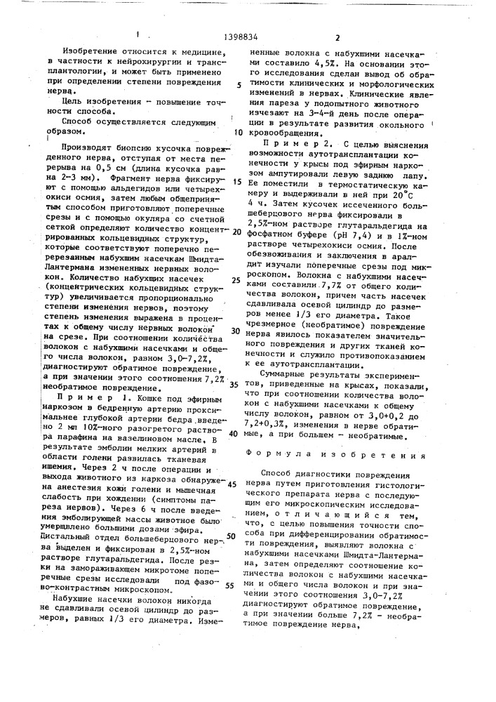 Способ диагностики повреждения нерва (патент 1398834)