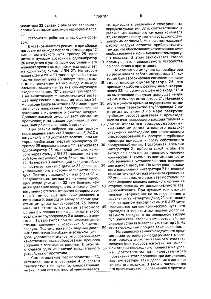 Устройство для регулирования подачи дополнительного воздуха в двигатель внутреннего сгорания (патент 1768787)