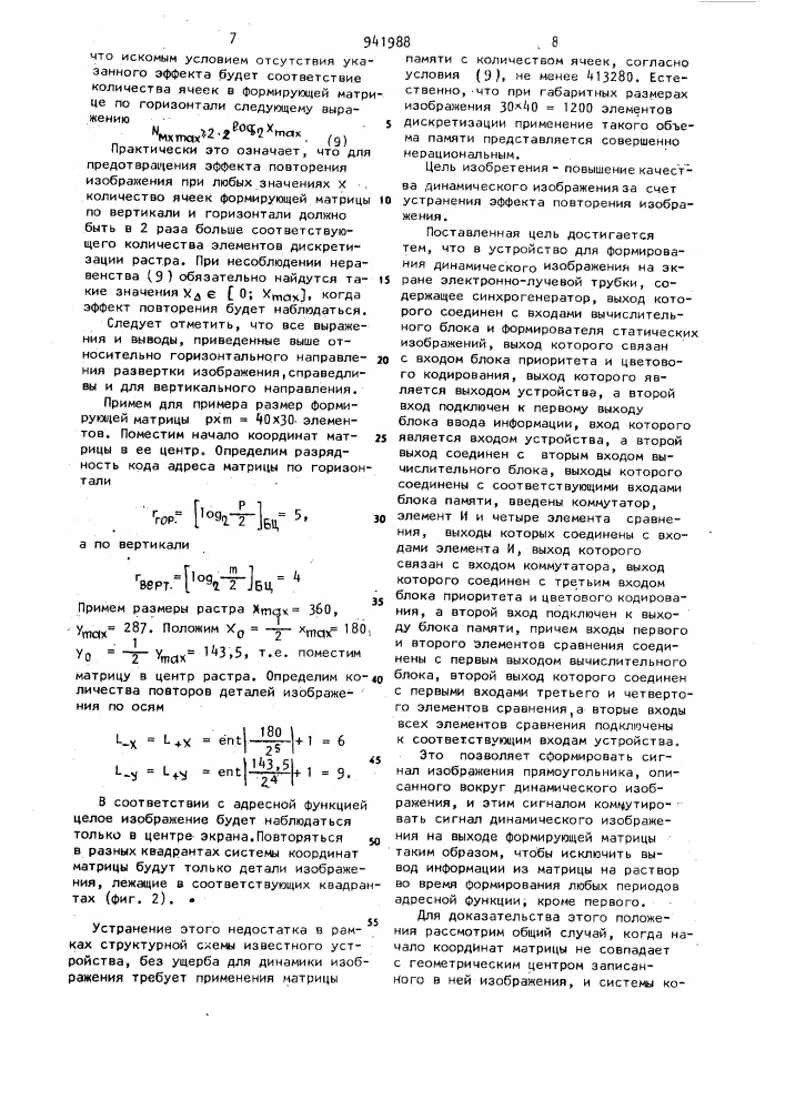 Устройство для формирования динамического изображения на экране электронно-лучевой трубки (патент 941988)