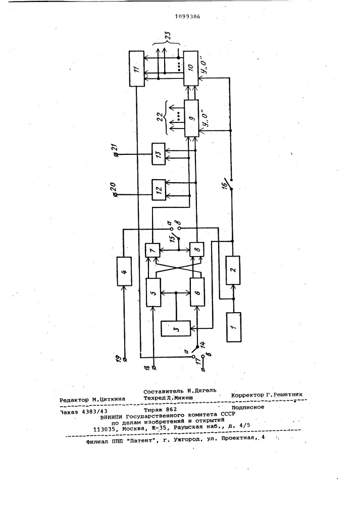 Стохастический многофункциональный преобразователь аналог- код (патент 1099386)
