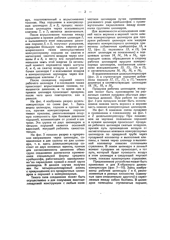 Многоцилиндровый дизель-компрессор со свободными встречно движущимися поршнями (патент 49633)