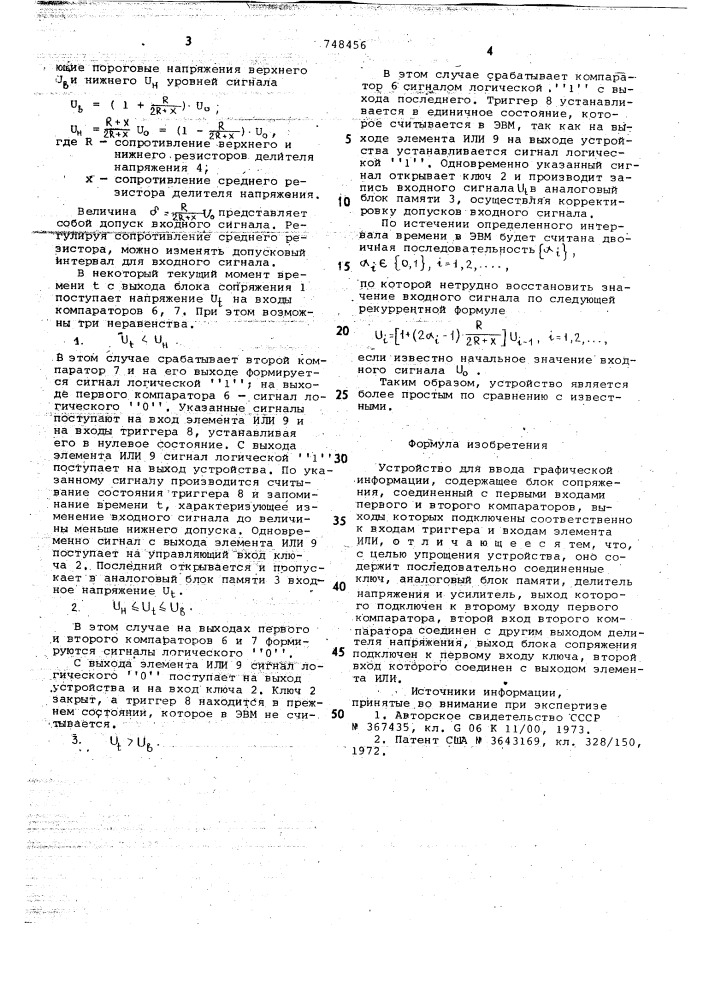 Устройство для ввода графической информации (патент 748456)