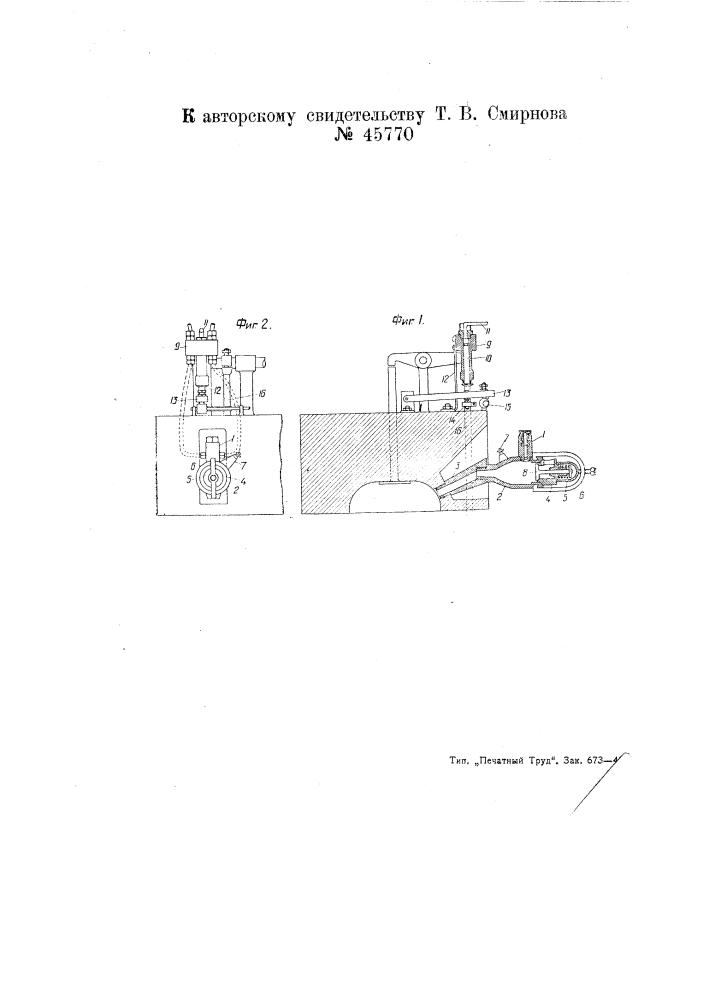 Привод топливного насоса (патент 45770)