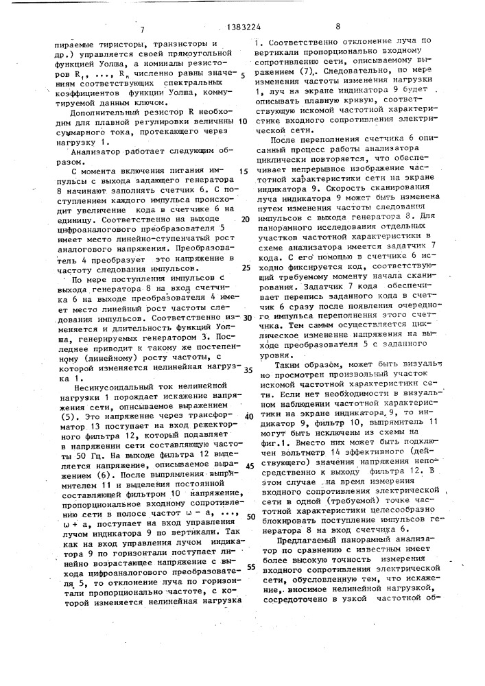 Панорамный анализатор частотных характеристик входного сопротивления промышленных электрических сетей (патент 1383224)