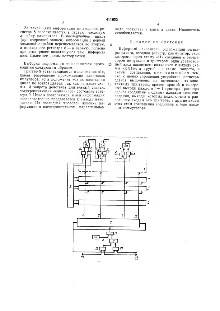 Патент ссср  411652 (патент 411652)