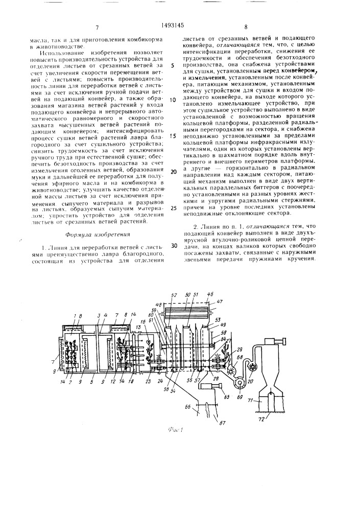 Линия для переработки ветвей с листьями преимущественно лавра благородного (патент 1493145)
