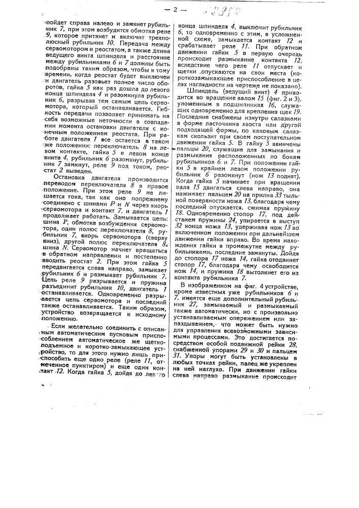 Устройство для автоматического управления электродвигателями (патент 28950)