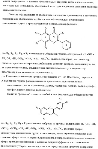 Приготовление смеси флавоноидов со свободным в-кольцом и флаванов как терапевтического агента (патент 2379031)