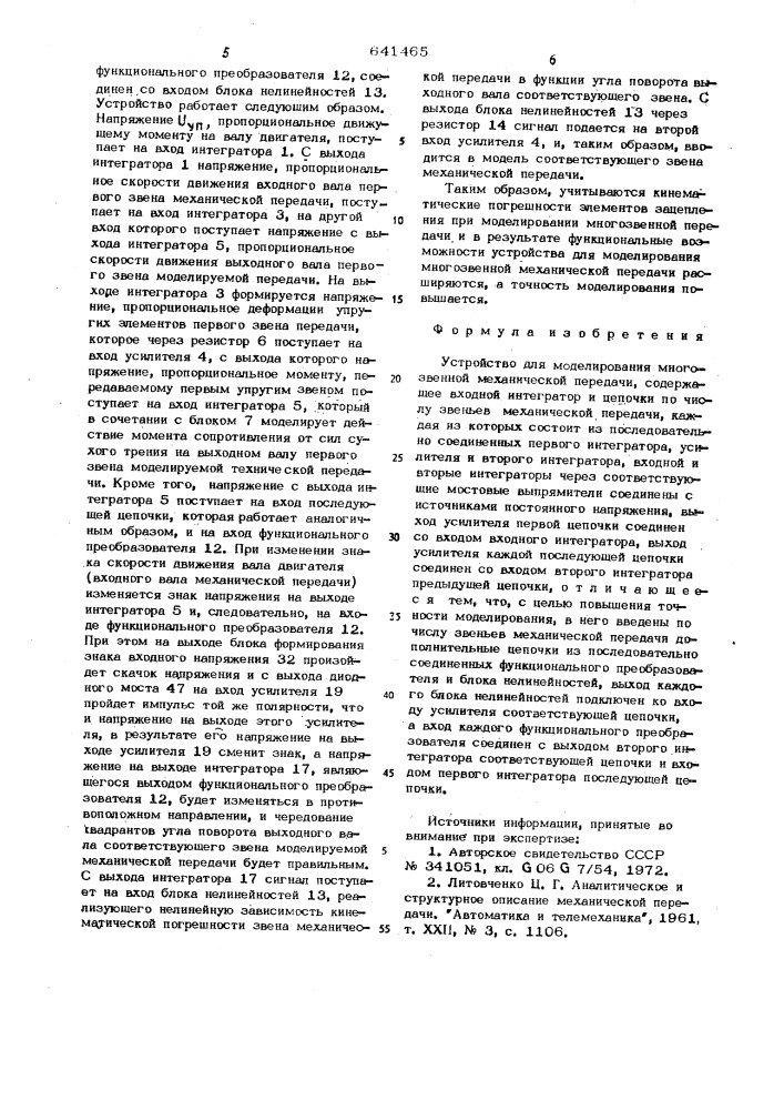 Устройство для моделирования многозвенной механической передачи (патент 641465)