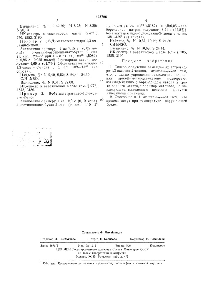 Патент ссср  423796 (патент 423796)