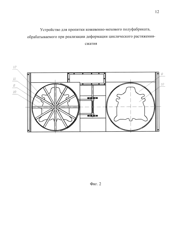 Устройство для пропитки кожевенно-мехового полуфабриката, обрабатываемого при реализации деформации циклического растяжения-сжатия (патент 2603901)