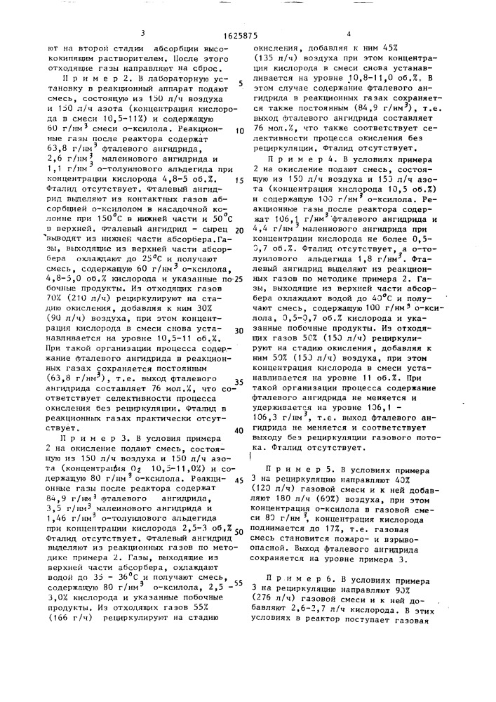 Способ получения фталевого ангидрида (патент 1625875)