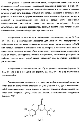 Производные пиридина и пиримидина в качестве антагонистов mglur2 (патент 2451673)