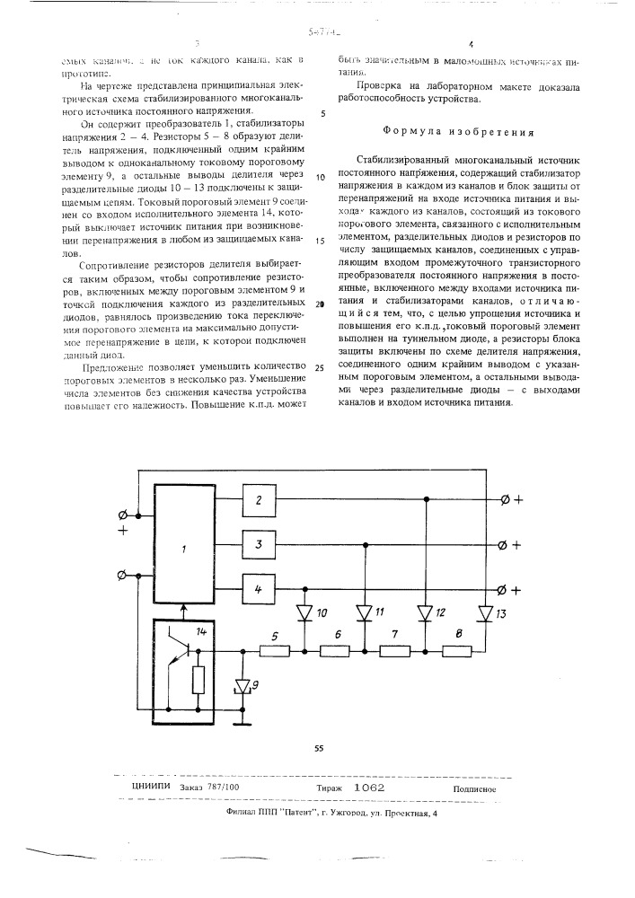 Стабилизированный многоканальный источник постоянного напряжения (патент 547742)
