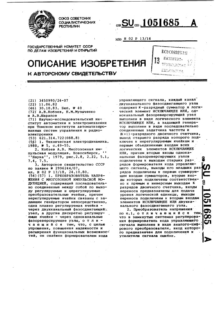 Преобразователь напряжения с многозонной импульсной модуляцией (патент 1051685)