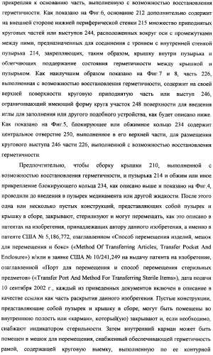 Пузырек в сборе для хранения вещества (варианты), устройство в сборе, содержащее пузырек, и способ заполнения пузырька (патент 2379217)